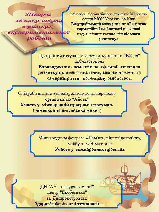 Інститут інноваційних технологій і змісту освіти МОН України м. Київ Всеукраїнський експеримент «Розвиток гармонійної