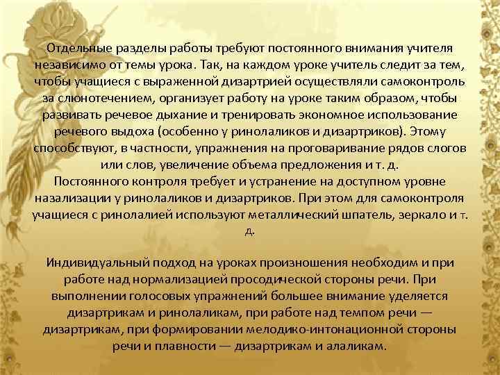 Отдельные разделы работы требуют постоянного внимания учителя независимо от темы урока. Так, на каждом