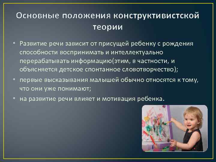 Теории развития речи