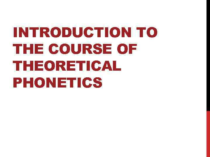 INTRODUCTION TO THE COURSE OF THEORETICAL PHONETICS 