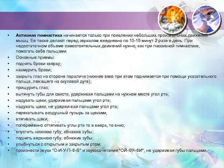  • • • • Активная гимнастика начинается только при появлении небольших произвольных движений