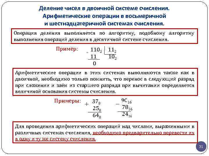 Компьютеры могут быть построены только на основе двоичной системы счисления это высказывание или нет