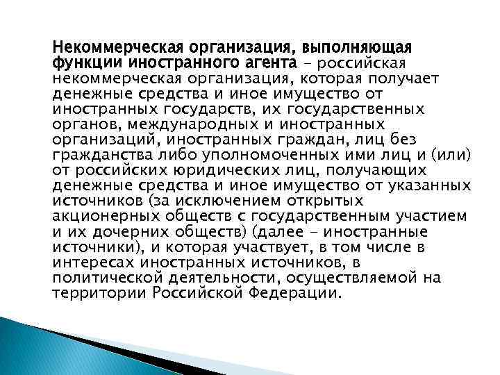 Функции иностранного агента. Функции некоммерческих организаций. Некоммерческие организации иностранные агенты. Юридические лица, выполняющие функции иностранного агента. Эта организация выполняет функции иностранного агента.