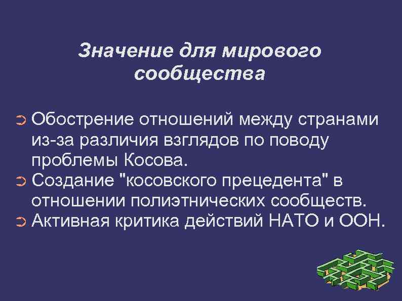 Конфликт в косово презентация