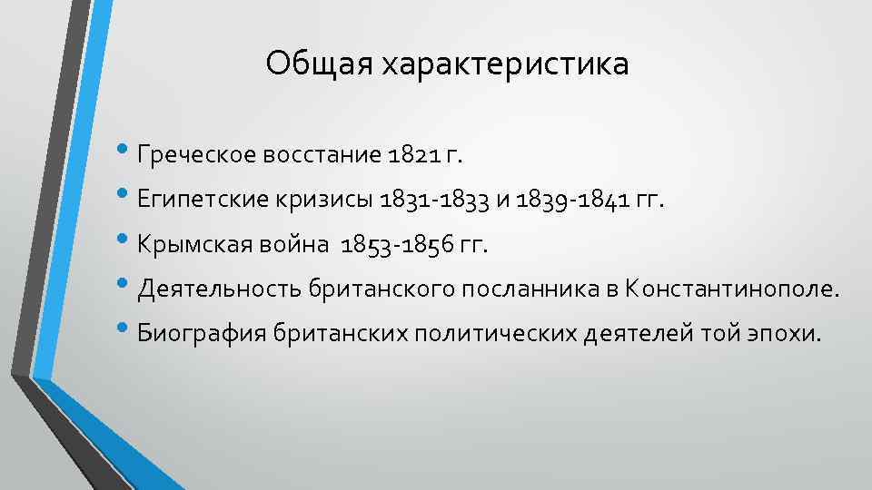 Итоги греческого. Греческое восстание 1821 итоги. Итоги греческого Восстания 1821-1830. Египетский кризис 1831-1833. Причины греческого Восстания.