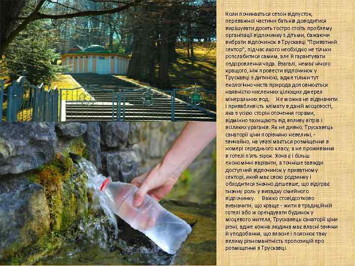 Коли починається сезон відпусток, переважної частини батьків доводитися вирішувати досить гостро стоїть проблему організації