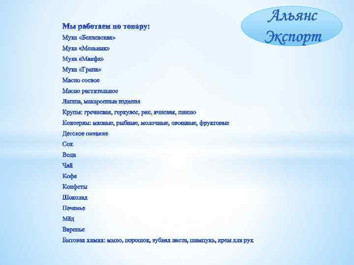 Альянс Экспорт 