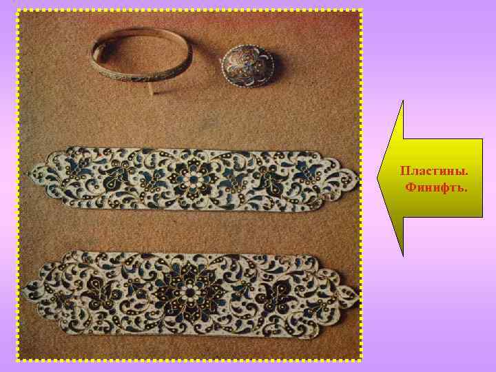 Пластины. Финифть. 