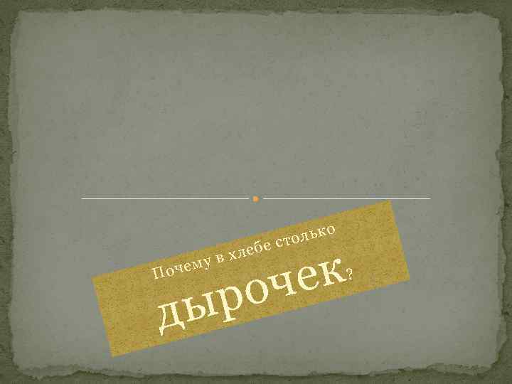 очем П е в хл у ыр д бе о ольк ст ек оч