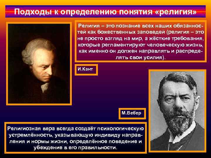 Подходы к определению понятия. Подходы к определению религии. Подходы к пониманию религии. Религиозный подход. Понятие религии.