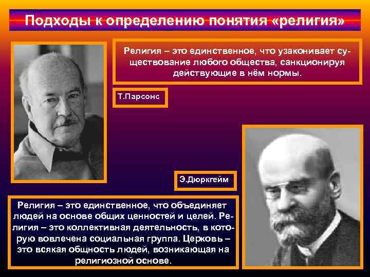 Религиозное определение. Подходы к определению религии. Понятие религии. Определение понятия религия. Религия это в обществознании.