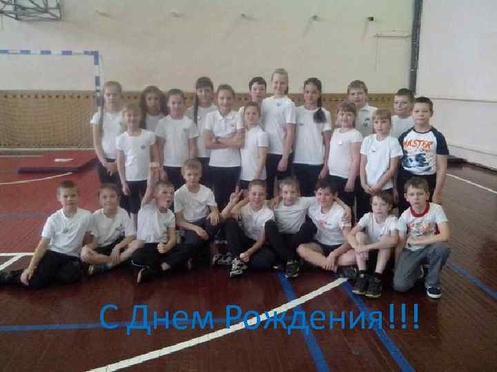 С Днем Рождения!!! 