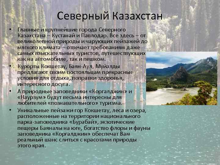 Климат казахстана картинки