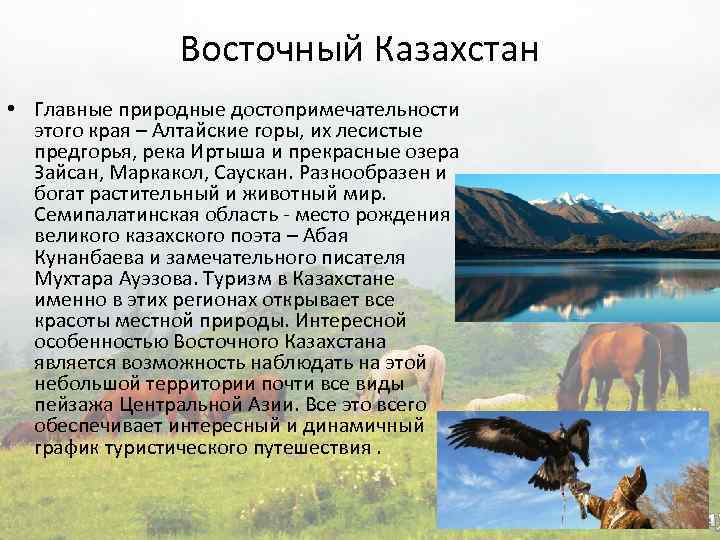 Казахстан сообщение. Климат и природа Казахстана. Казахстан краткая характеристика. Природа Казахстана картинки с описанием. Особенности климата Казахстана.