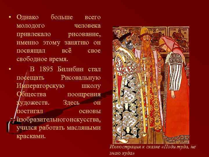  • Однако больше всего молодого человека привлекало рисование, именно этому занятию он посвящал