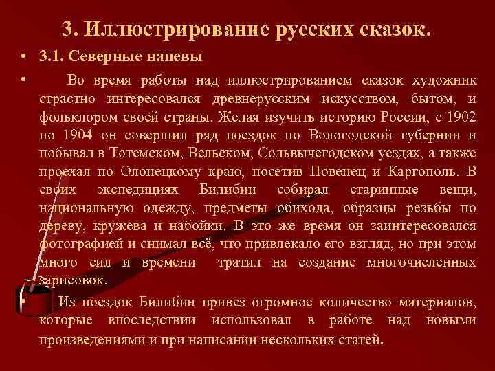 3. Иллюстрирование русских сказок. • 3. 1. Северные напевы • Во время работы