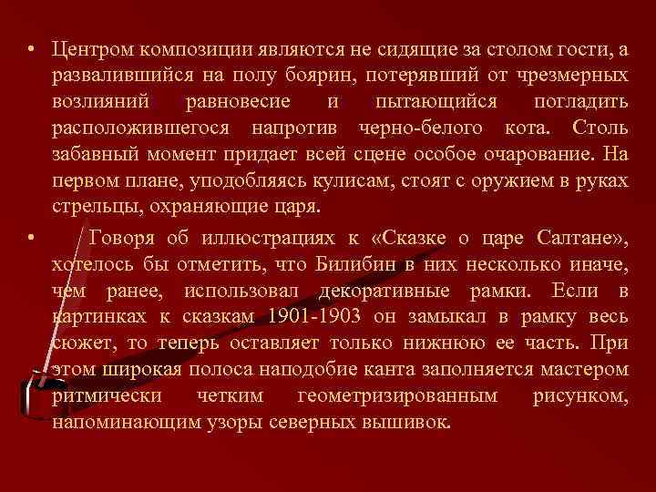  • Центром композиции являются не сидящие за столом гости, а развалившийся на полу