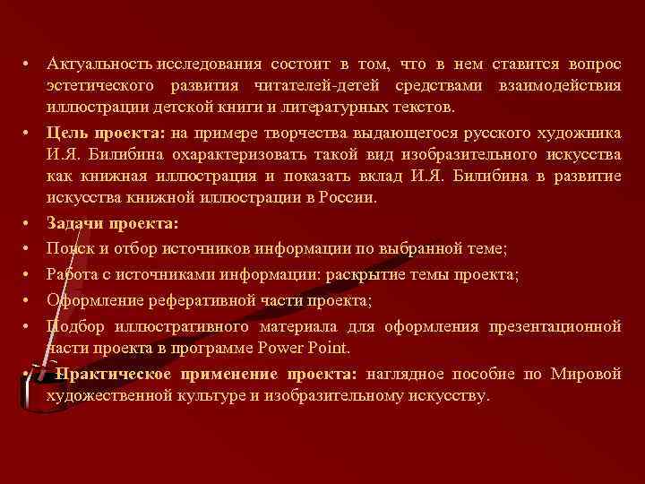  • Актуальность исследования состоит в том, что в нем ставится вопрос эстетического развития