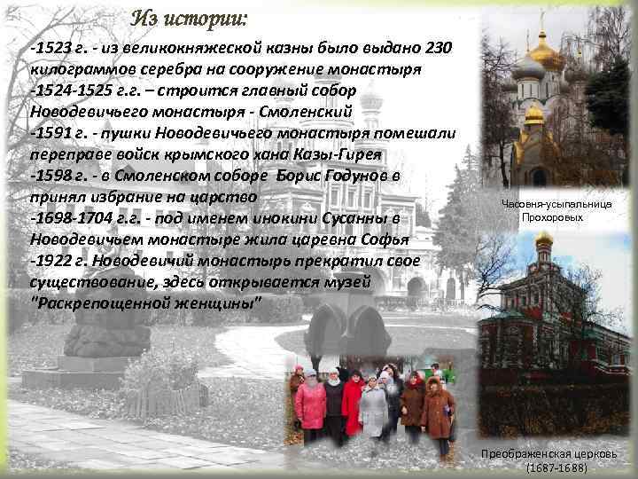 Из истории: -1523 г. - из великокняжеской казны было выдано 230 килограммов серебра на