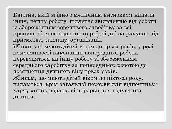 Вагітна, якій згідно з медичним висновком надали іншу, легшу роботу, підлягає звільненню від роботи