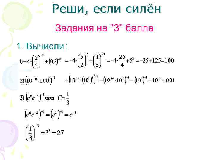 Реши, если силён 