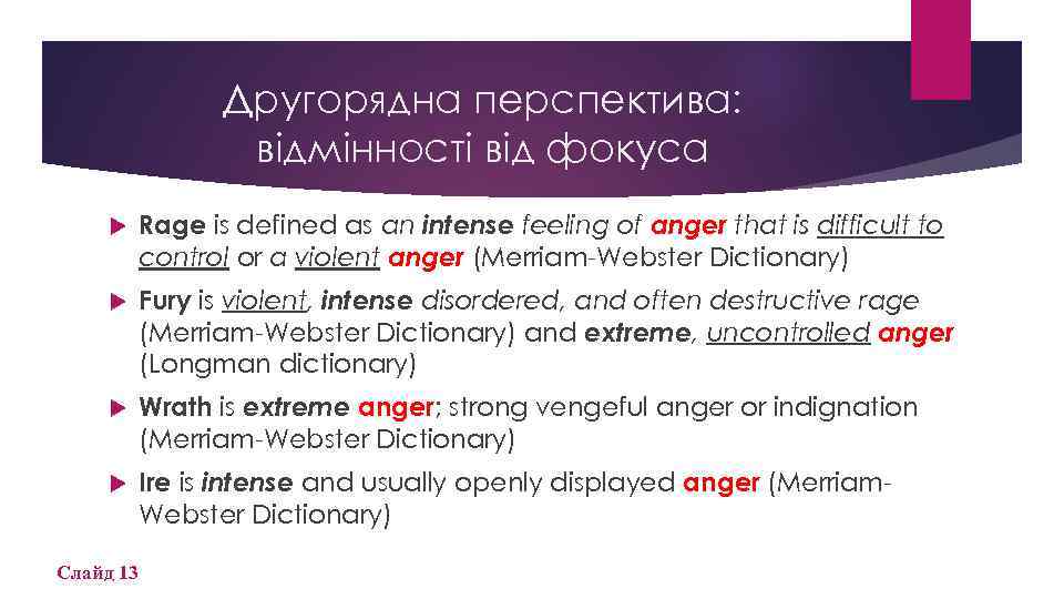 Другорядна перспектива: відмінності від фокуса Rage is defined as an intense feeling of anger