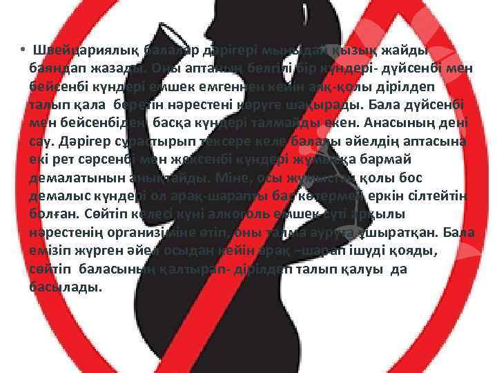  • Швейцариялық балалар дәрігері мыныдай қызық жайды баяндап жазады. Оны аптаның белгілі бір