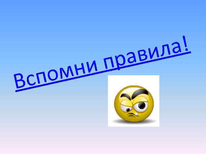 по Вс п ни м а! ил ав р 