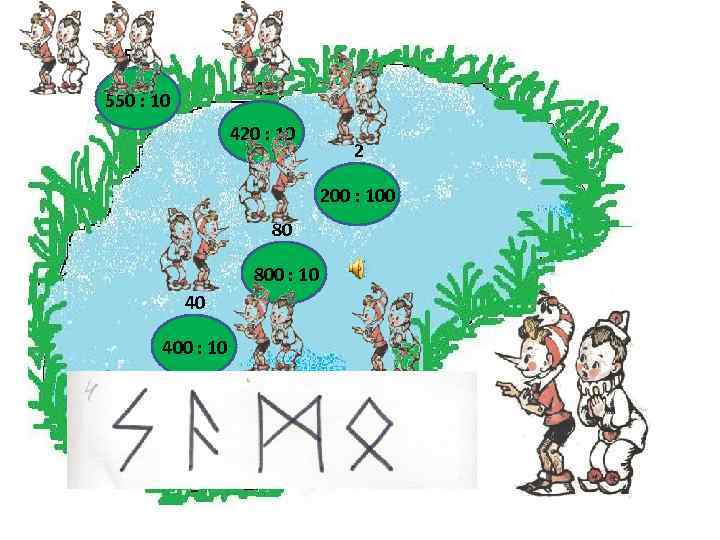 55 42 550 : 10 420 : 10 2 200 : 100 80 800