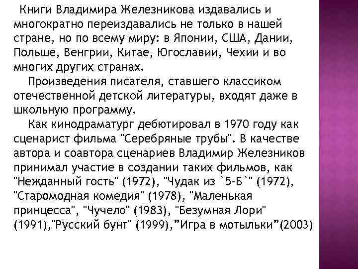 Железников рыцарь презентация 2 класс планета знаний