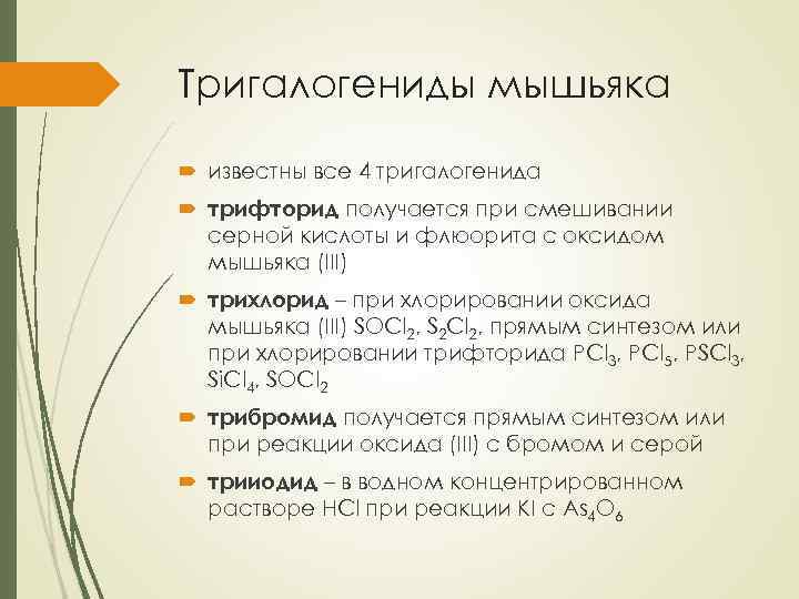 Характеристика мышьяка по плану 9 класс