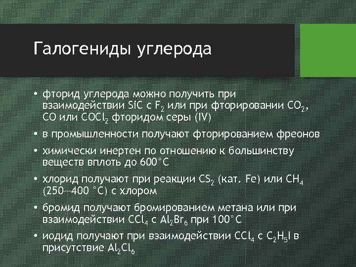 Галогениды