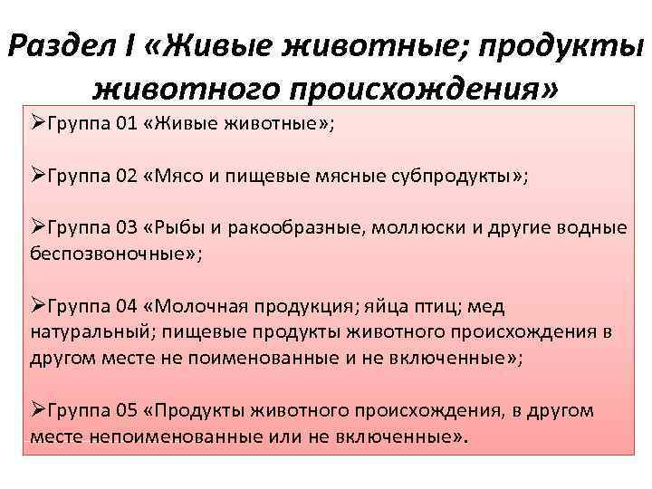 В чем особенность продуктов животного происхождения