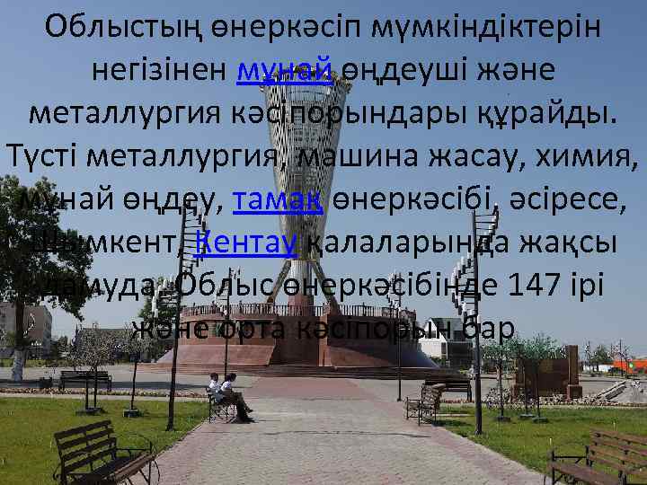 Облыстың өнеркәсіп мүмкіндіктерін негізінен мұнай өңдеуші және металлургия кәсіпорындары құрайды. Түсті металлургия, машина жасау,
