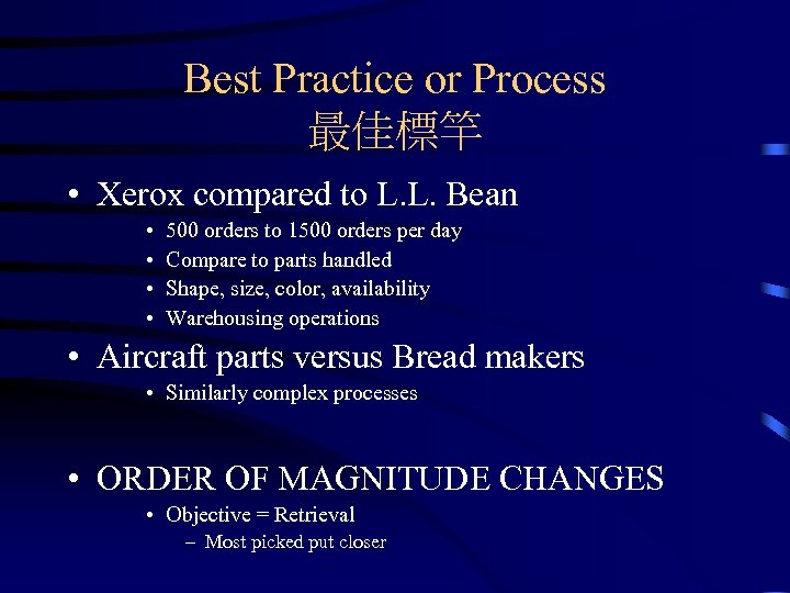 Best Practice or Process 最佳標竿 • Xerox compared to L. L. Bean • •