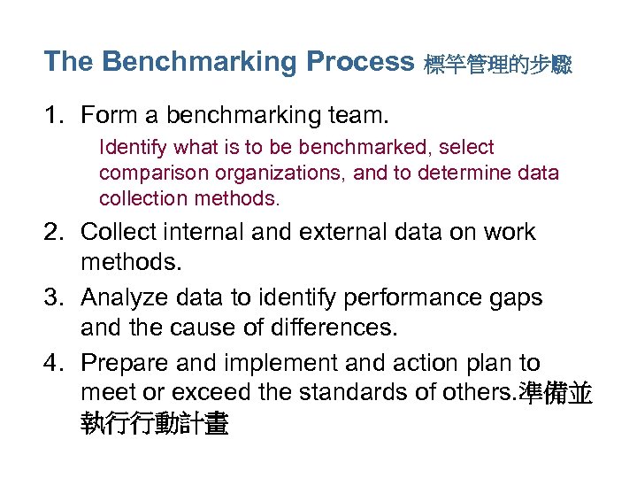 The Benchmarking Process 標竿管理的步驟 1. Form a benchmarking team. 1. Identify what is to