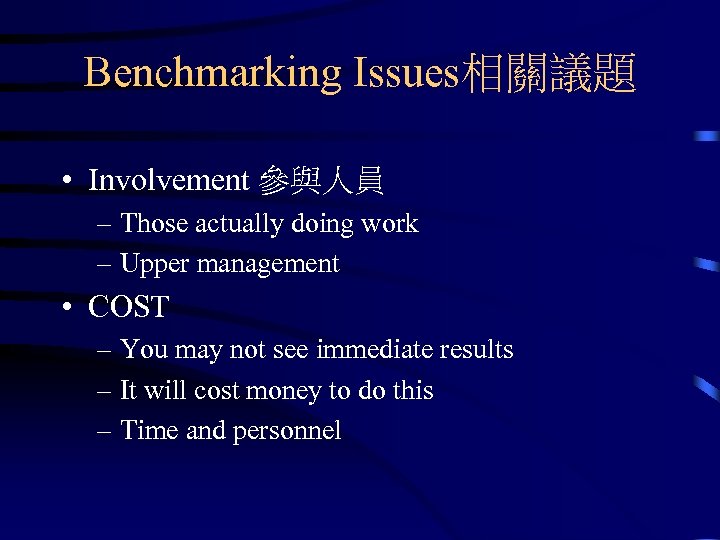 Benchmarking Issues相關議題 • Involvement 參與人員 – Those actually doing work – Upper management •