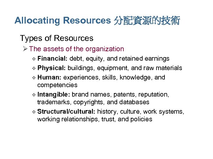 Allocating Resources 分配資源的技術 • Types of Resources Ø The assets of the organization v