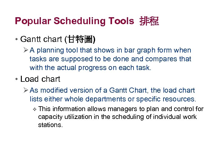 Popular Scheduling Tools 排程 • Gantt chart (甘特圖) Ø A planning tool that shows