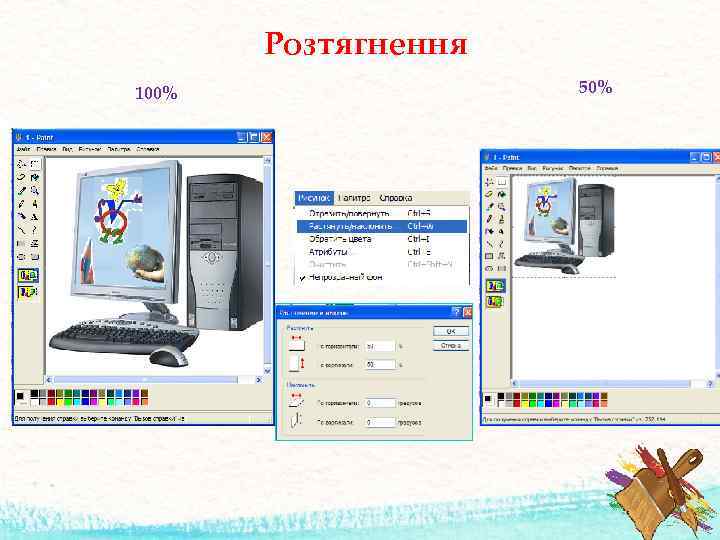 Розтягнення 100% 50% 