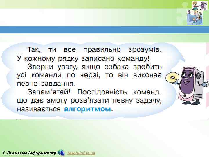 © Вивчаємо інформатику teach-inf. at. ua 