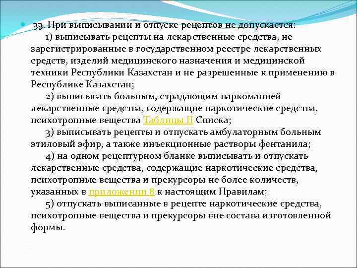 Разрешается выписывать рецепты для амбулаторных больных на. Приказ 907 от 23.11.2010 МЗ РК формы журналы и бланки ПМСП. Приказ 907 МЗ РК от 23 11 2011 г бланк определения группы крови.