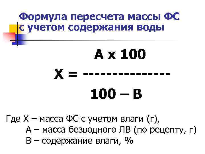 Формула перевода в литры