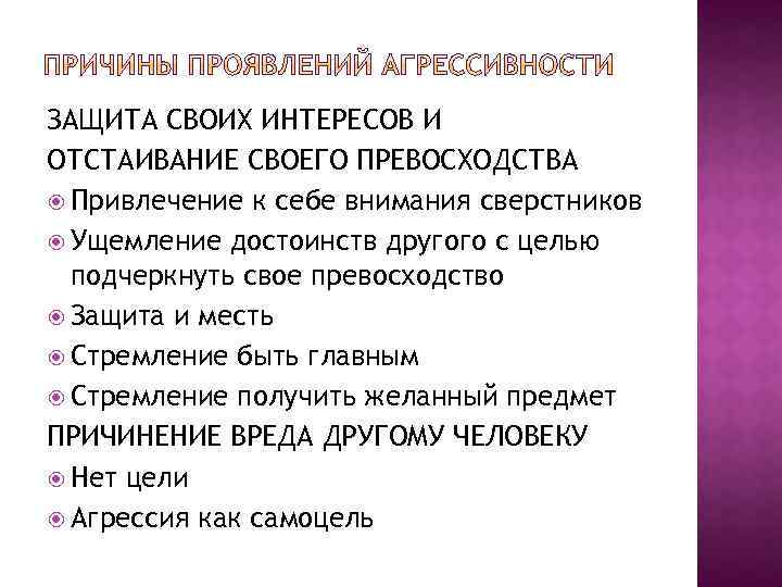 Как защититься от агрессии презентация