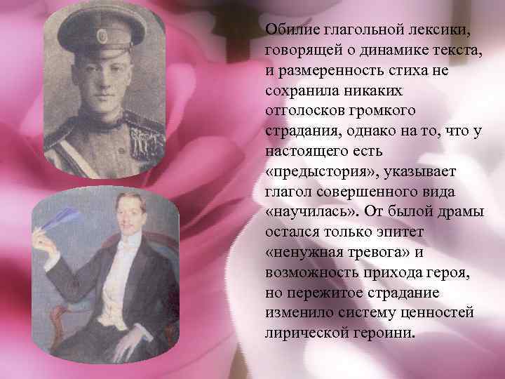 Обилие глагольной лексики, говорящей о динамике текста, и размеренность стиха не сохранила никаких отголосков