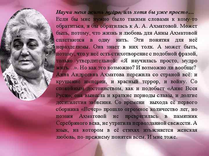 Я научилась просто мудро жить ахматова