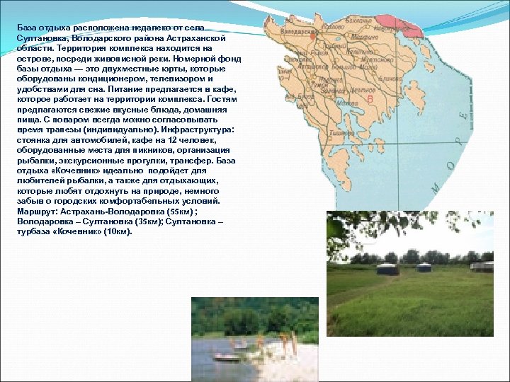 Карта володарского района астраханской области с селами