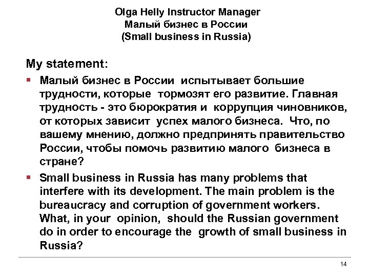  Olga Helly Instructor Manager Малый бизнес в России (Small business in Russia) My