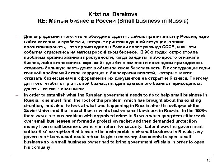 Kristina Barekova RE: Малый бизнес в России (Small business in Russia) ‒ ‒ Для