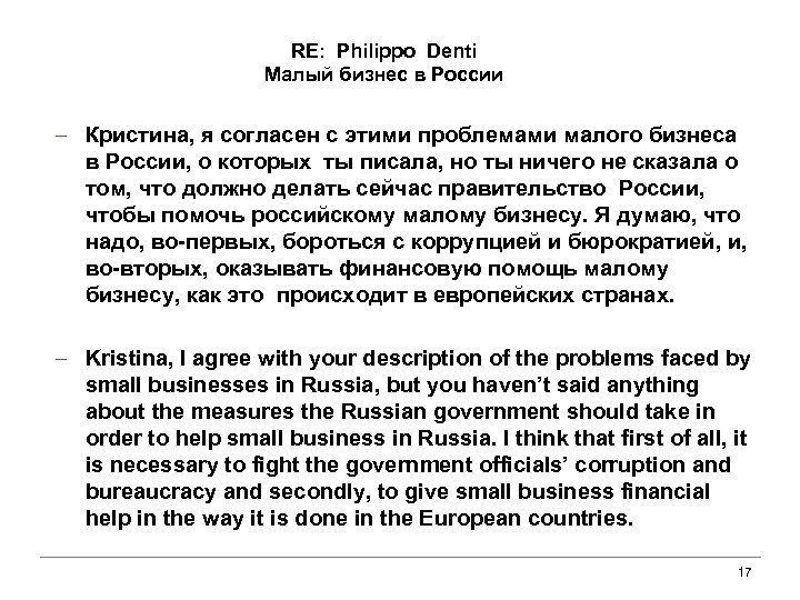 RE: Philippo Denti Малый бизнес в России ‒ Кристина, я согласен с этими проблемами